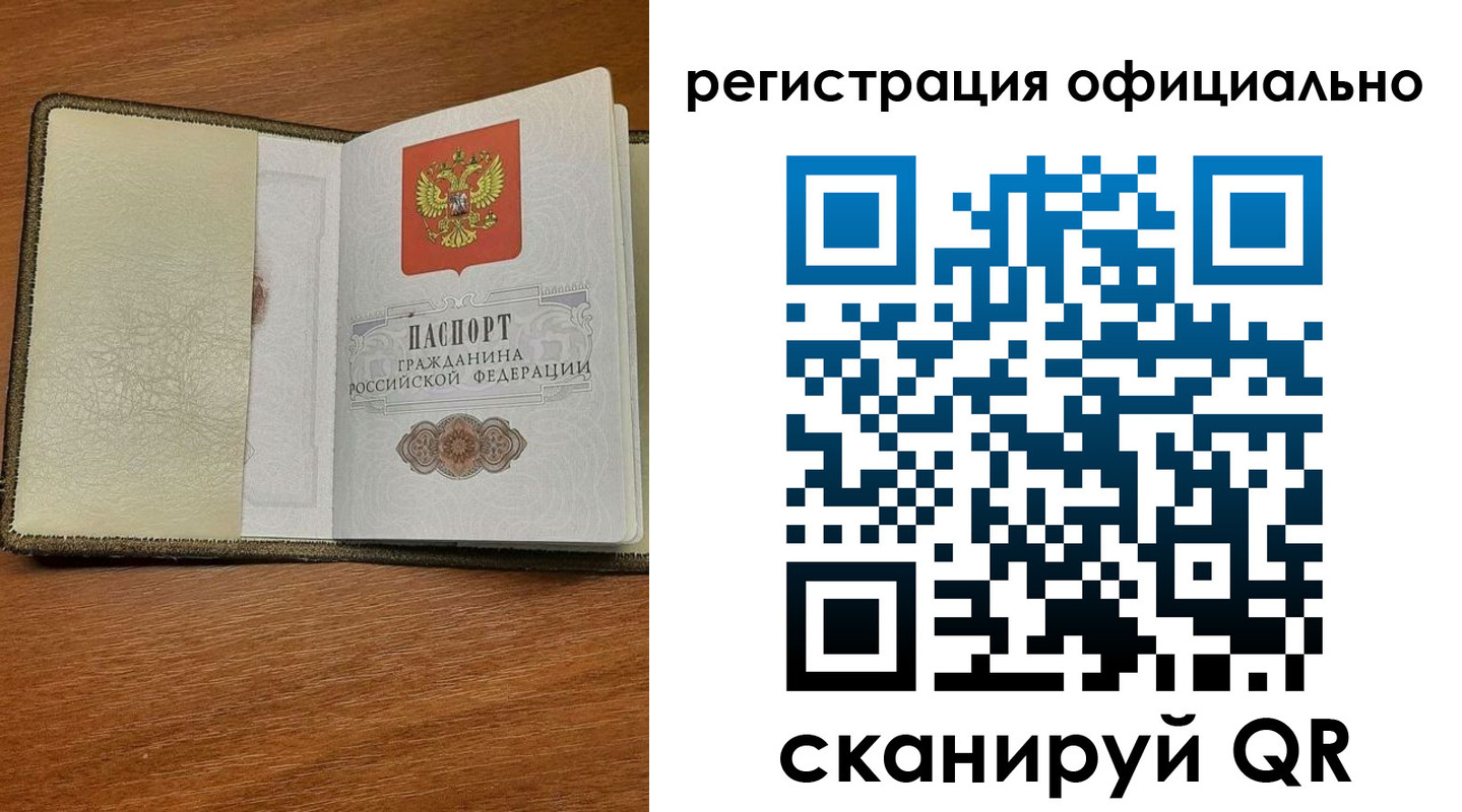 временная регистрация купить в Кургане