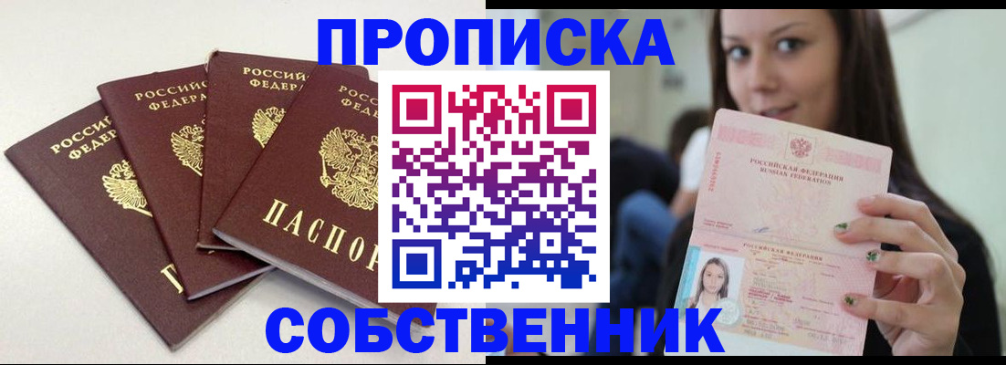 временная регистрация купить в Кургане