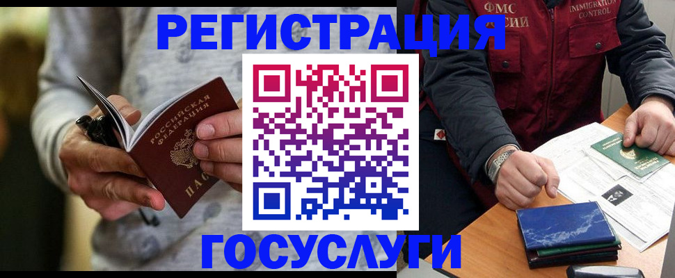 миграционный учет в Кургане
