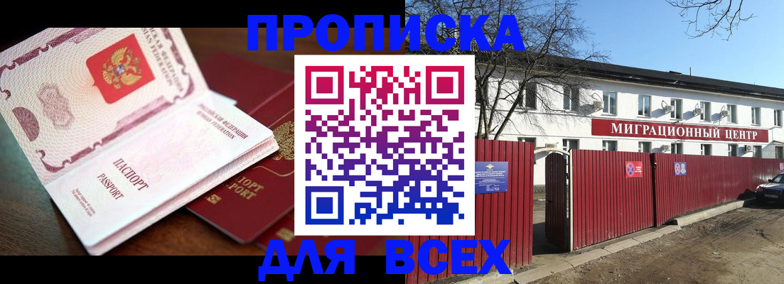 временная регистрация гарантия в Кургане