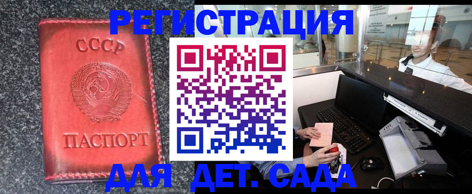 временная регистрация для всех в Кургане